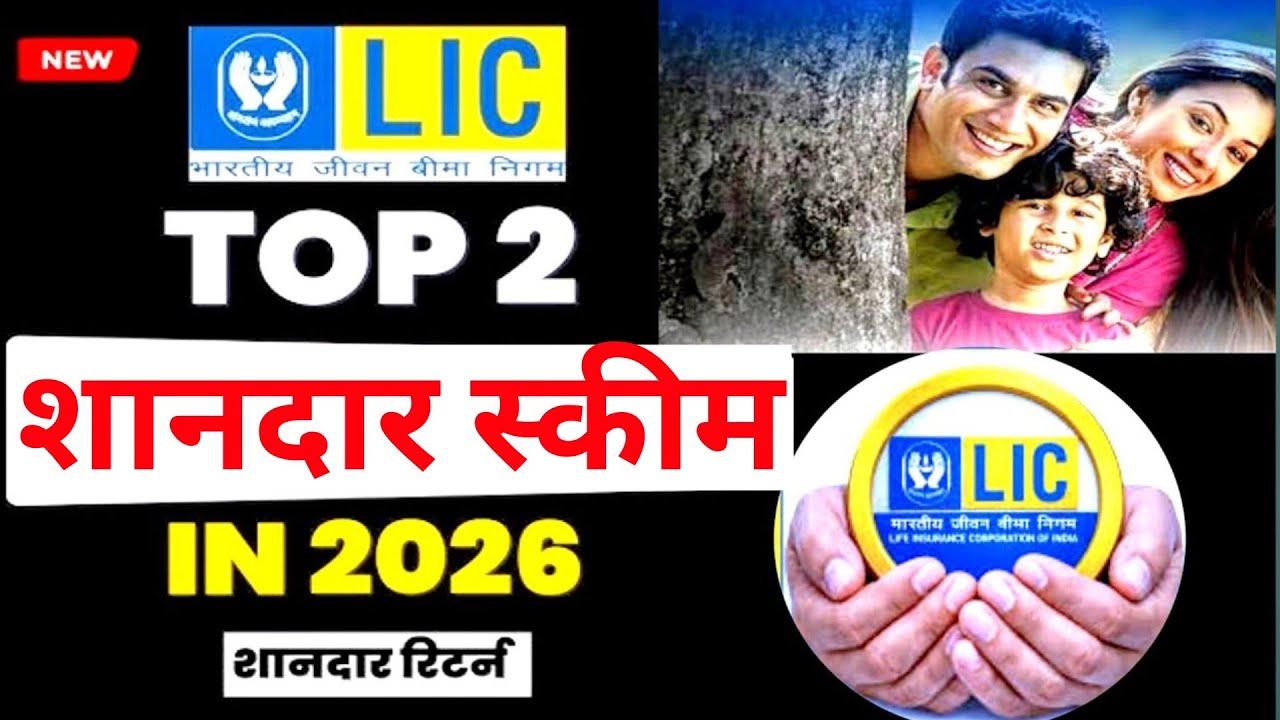 LIC Schemes 2026 | LIC Top 2 Single Premium Plan | One time Investment Plan | LIC Policy 2026