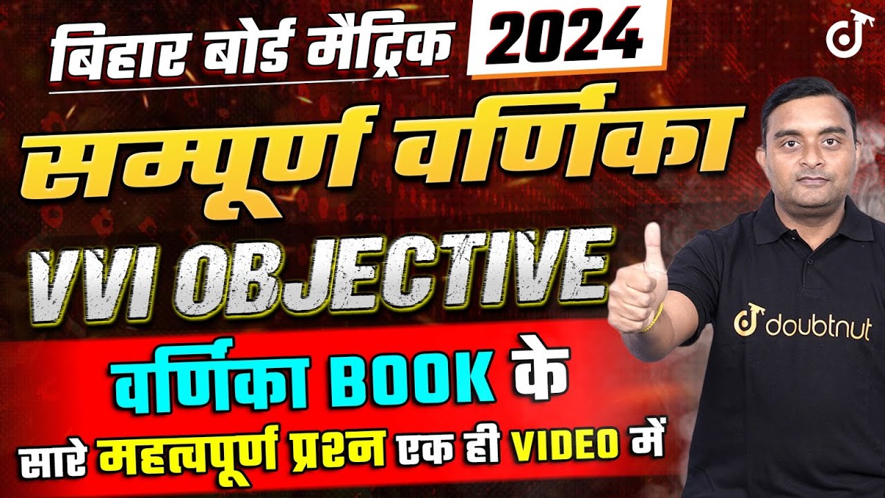 10th Hindi वर्णिका Complete Book VVI Objective Questions | Most Important MCQ |10th Bihar Board 2024