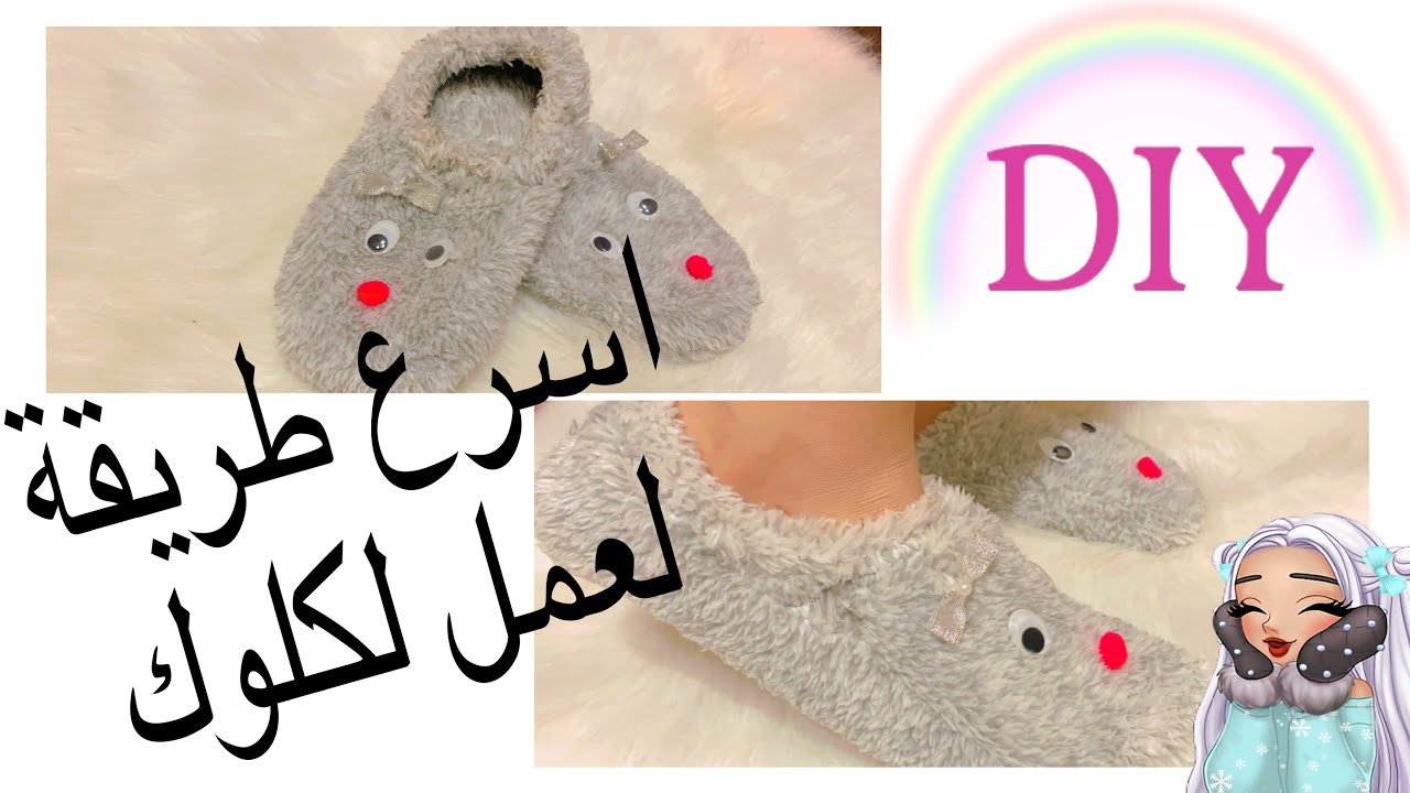 اسهل واسرع طريقة لعمل لكلوك🌨فكرة مشروع مربح من المنزل/لكلوك الشتاء