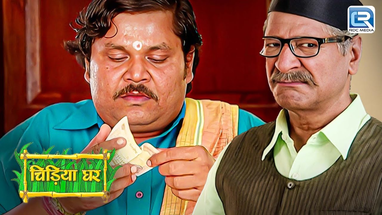 गधा प्रशाद ने बाउजी से क्यों मांगे 50 रूपए ? | Chidiya Ghar | चिड़िया घर | Full Episode 13 HD