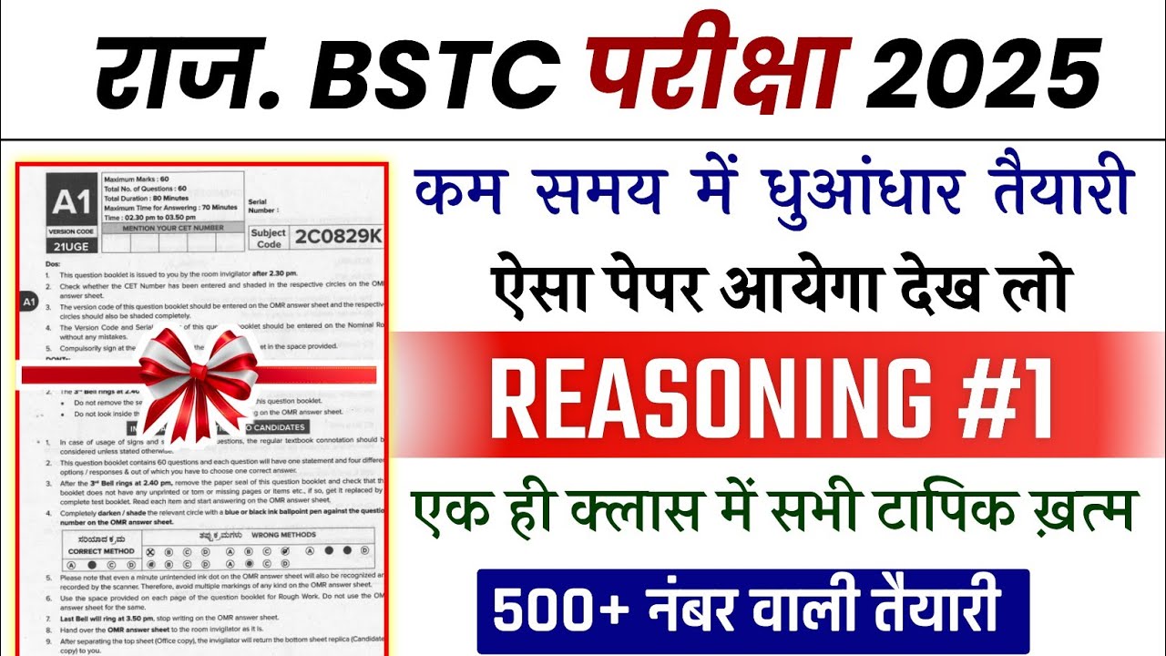 Bstc reasoning 2025 | BSTC Online Classes 2025 | BSTC Important questions 2025 | reasoning