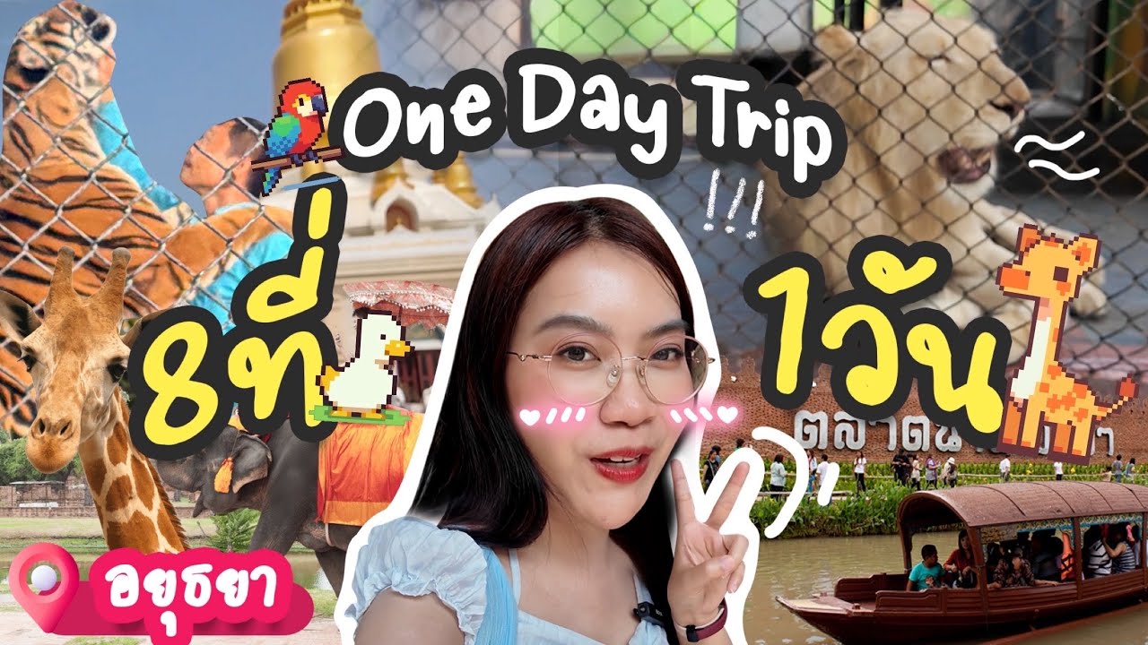 เที่ยวง่าย ใกล้กรุง | Perrow Praew
