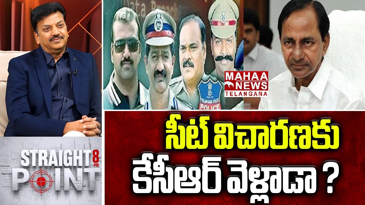 సీట్ విచారణకు కేసీఆర్ వెళ్లాడా?| KCR Attend SIT Investigation | Phone Tapping Case | Mahaa Telangana