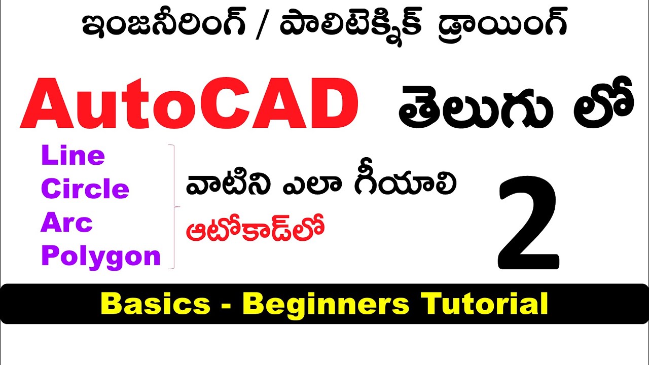 AutoCAD Tutorial for Beginners - 2 in Telugu #engineeringgraphics #engineeringdrawing