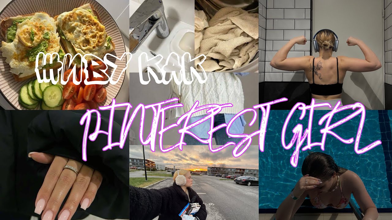 Живу один день как Pinterest GIRL🎀