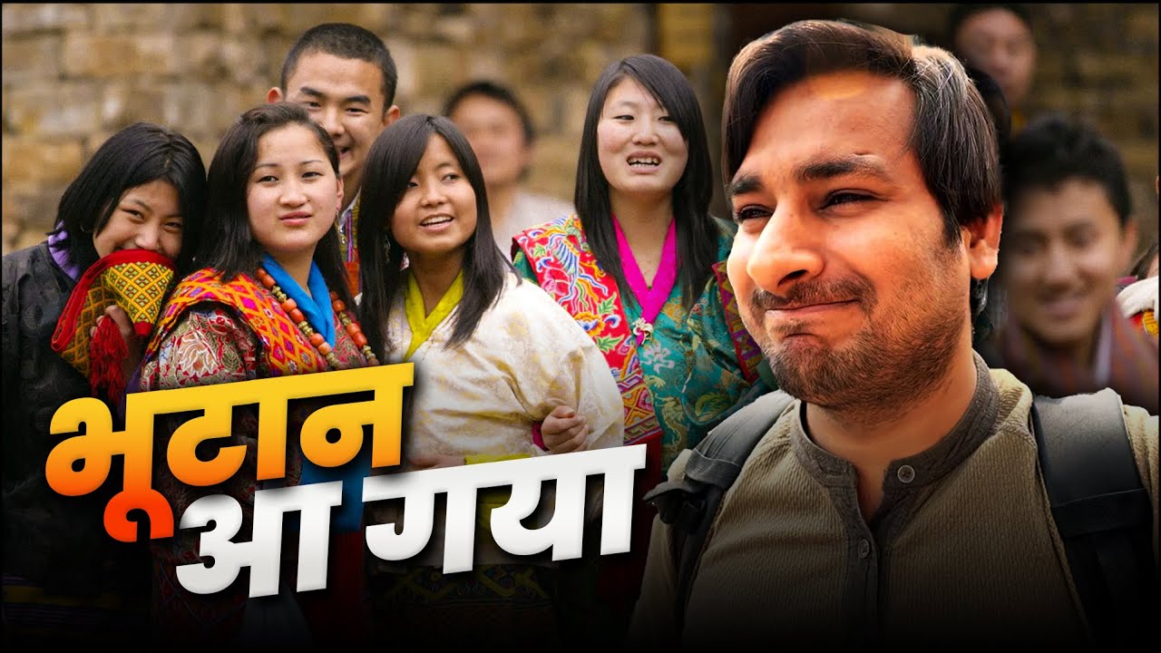 Bhutan में यह क्या Rule है यार ?FInally भूटान आ गया ! Delhi to Bhutan full tour @ArbaazVlogs EP 1