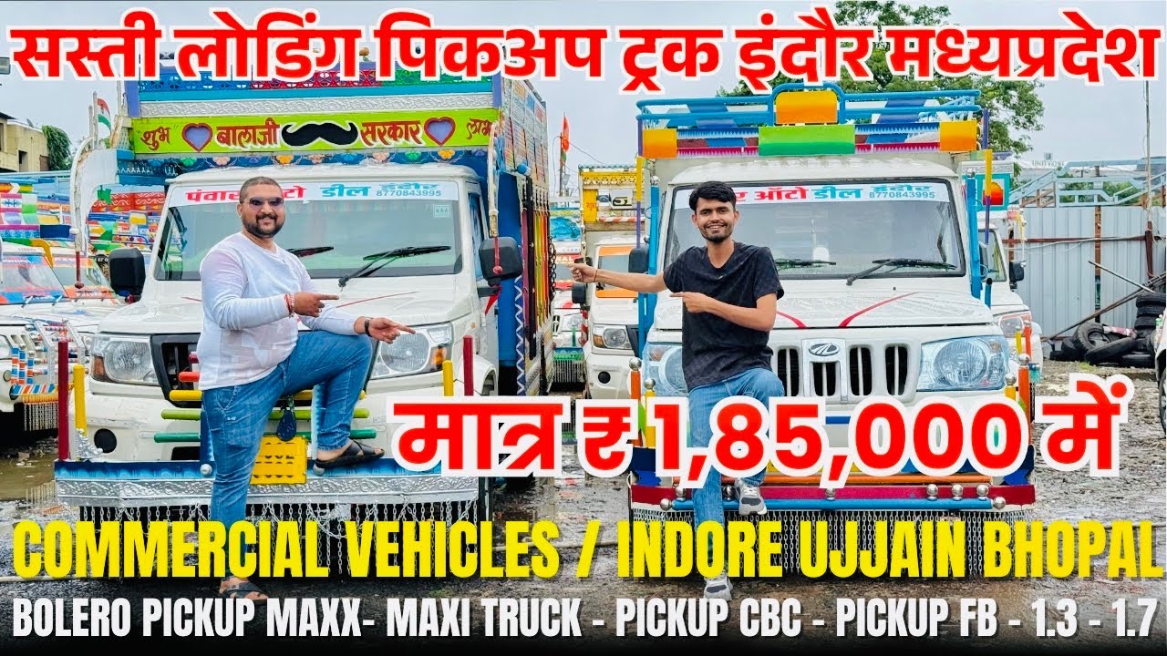 मध्यप्रदेश इंदौर में पिकअप का सबसे बड़ा मेला 🔥 second hand pickup 2025 | indore loading gadi bazar