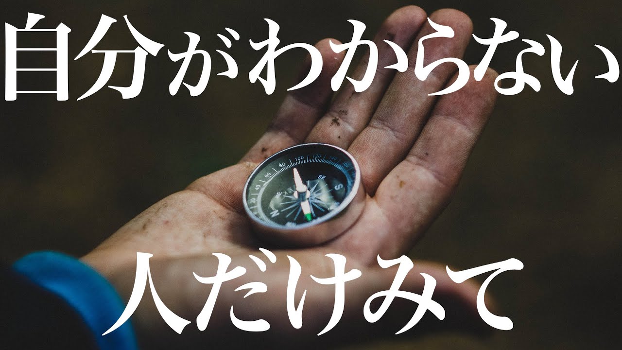 【10分でわかる】自分がわからない人が自分を知る2つの方法