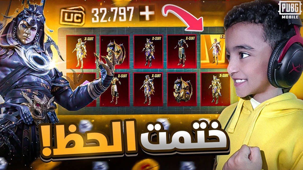 وأخيراً أول وأصغر يوتيوبر مصري يفتح عجلة بدلة Xالفرعون🔥(ختمت العجلة 😱🔥)
