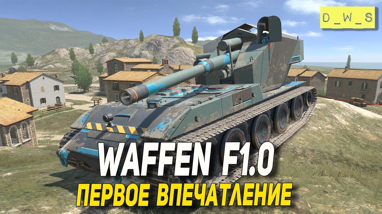 Waffen 1.0 - первое впечатление в Blitz | D_W_S