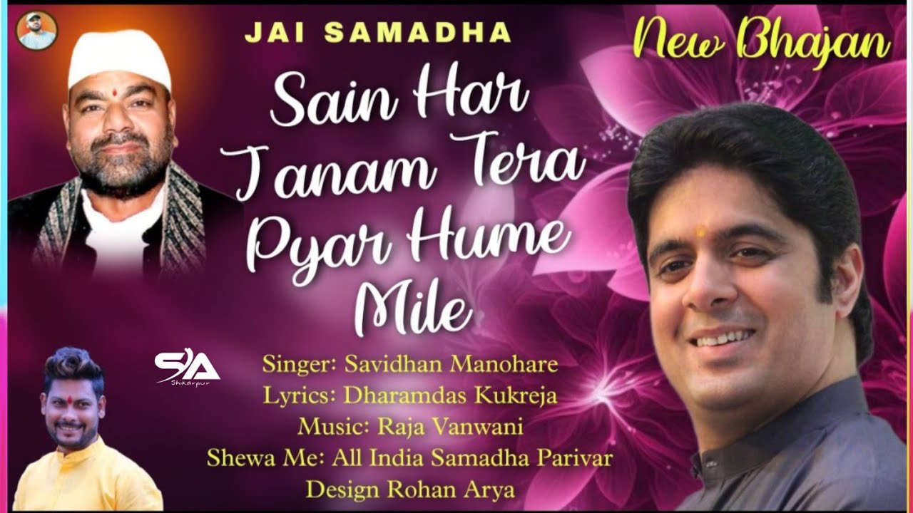 Sain Har Janam Tera Pyar Hume Mile Har Janam Tuhi Mile. Jai Samadha | Singer Savidhan | Dharamdas