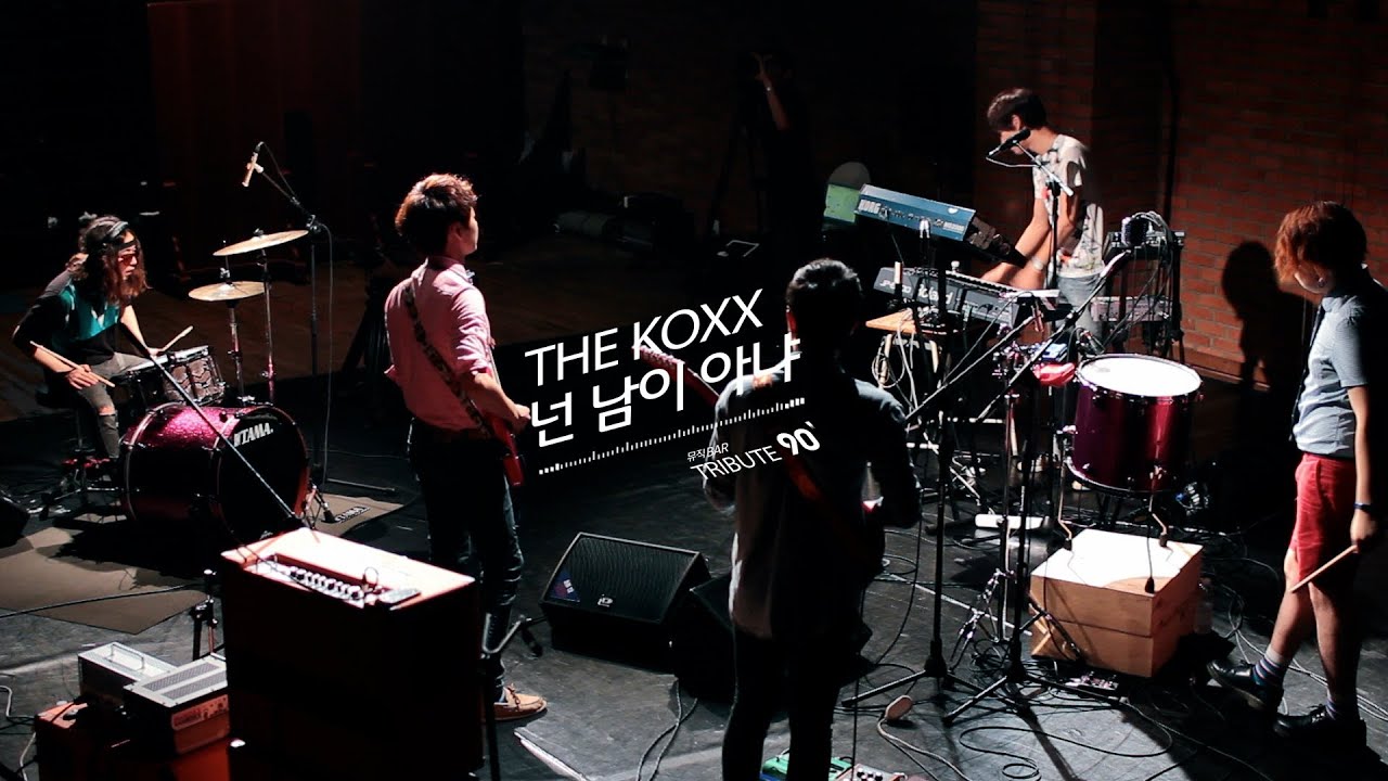THE KOXX - You're not others(넌 남이 아냐) / Tribute Series : Tribute90'