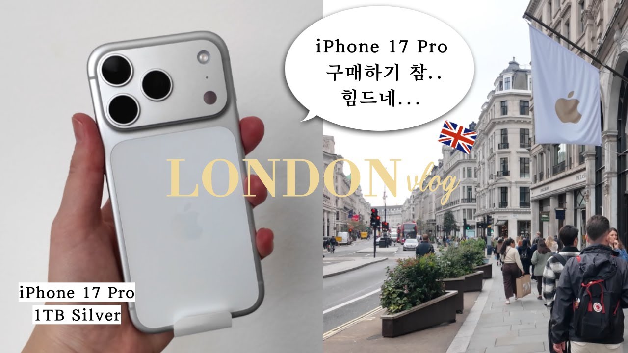 🇬🇧 드디어 구매...🤢 iPhone 17 Pro 언박싱 | 5년만에 새 폰 | 카메라 줌 대박이네 | 아이폰8vs12미니vs17프로 | 런던애플스토어 | LONDON VLOG
