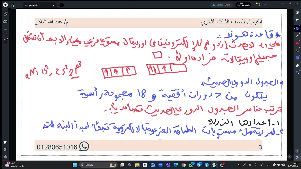 مراجعة الباب الاول كيمياءالعناصر الانتقالية  جزء الشرح  للصف الثالث الثانوي و معادلة كلية الهندسة