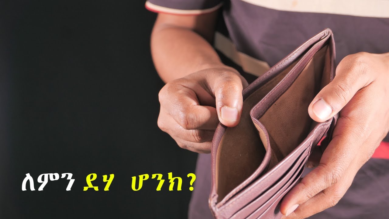 ሀብታም እንዳትሆን የያዙህ 15 ድብቅ ምክንያቶች! 🛑 | ዛሬውኑ ንቃ! (The 15 Truths)