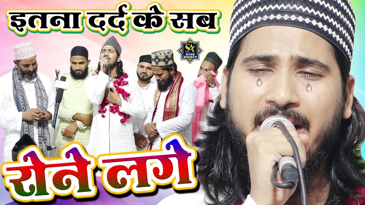 इतना दर्द के सब रोने लगे | Gareebi Dil Dukhati Hai | Shad Fatehpuri | Urs Saidu Shah Chishti 2022