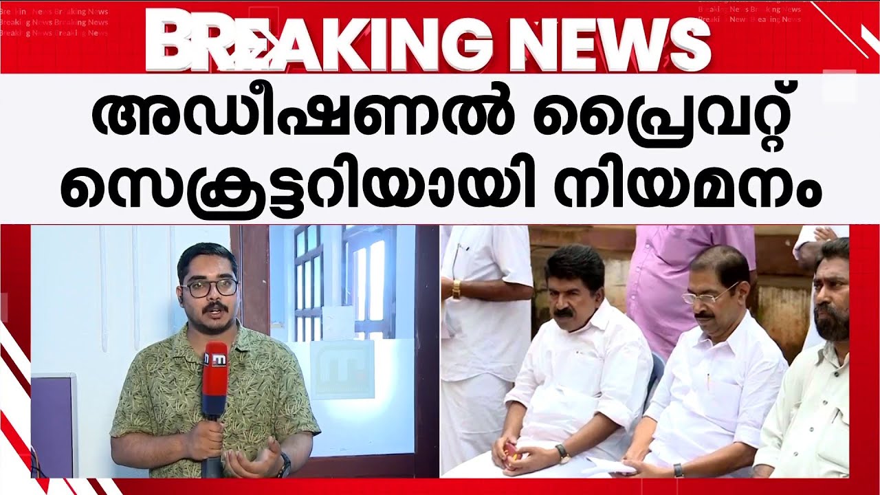 സണ്ണി ജോസഫിന്റെ പേഴ്സണൽ സ്റ്റാഫിൽ ബന്ധു നിയമനം; പ്രൈവറ്റ് സെക്രട്ടറിയായി സഹോദരി ഭർത്താവ്
