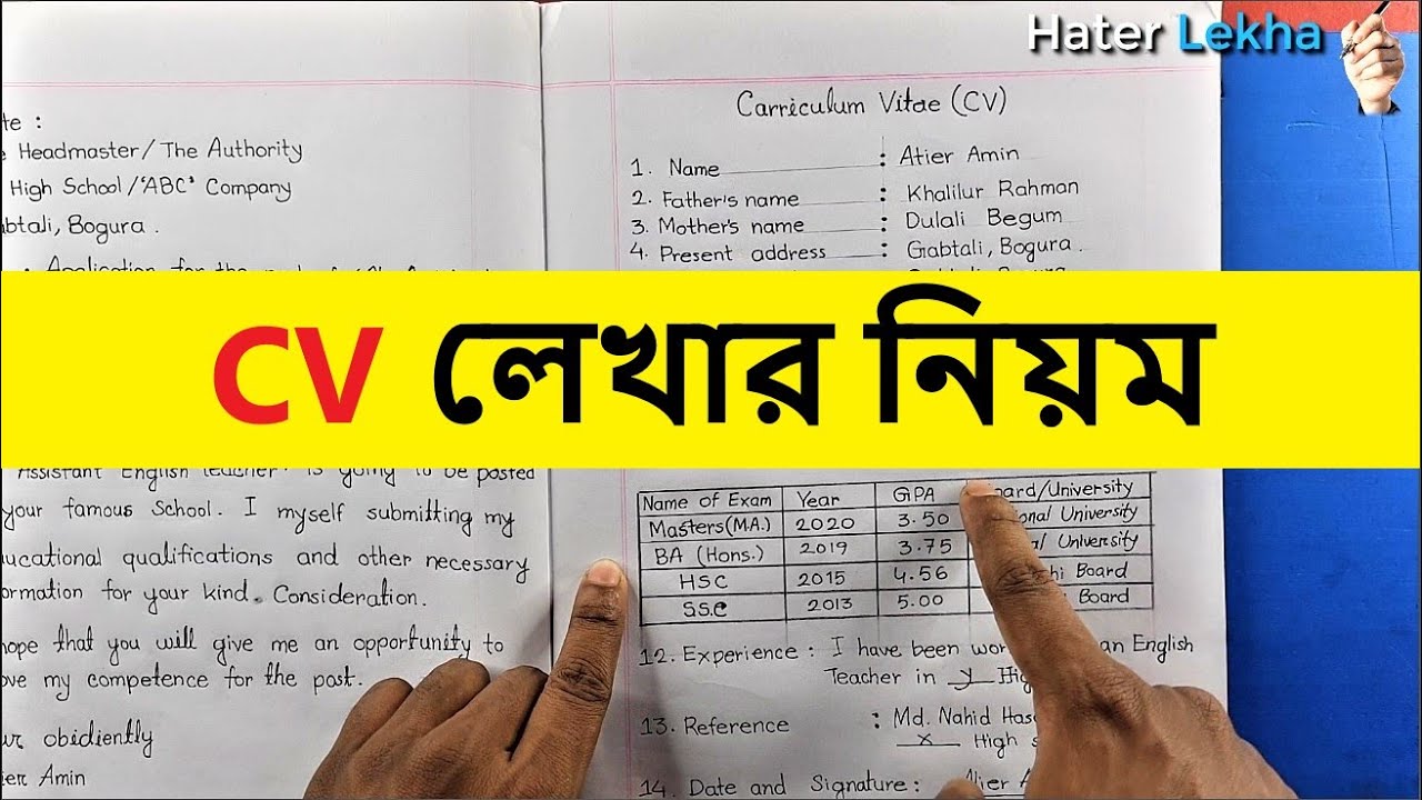CV Lekhar niyom | English 2nd Paper CV Writing
