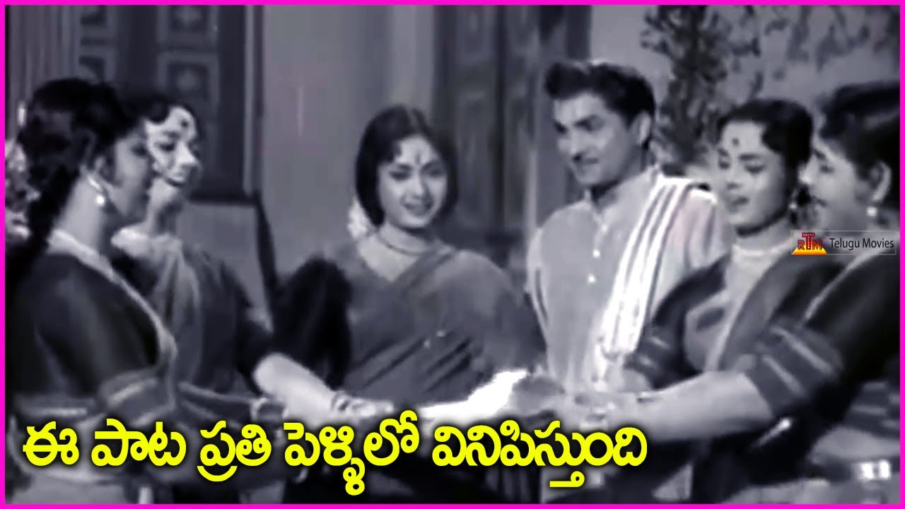 ఈ పాట ప్రతి పెళ్ళిలో వినిపిస్తుంది - Kotha Pelli Kuthura Rara Song | ANR | Savithri | Evergreen Song