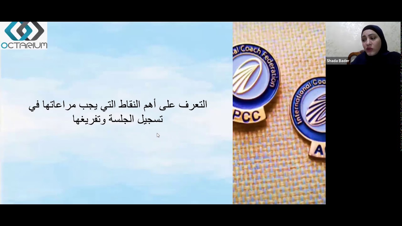 متطلبات الحصول على اعتماد الACC | كوتش شذى بدر