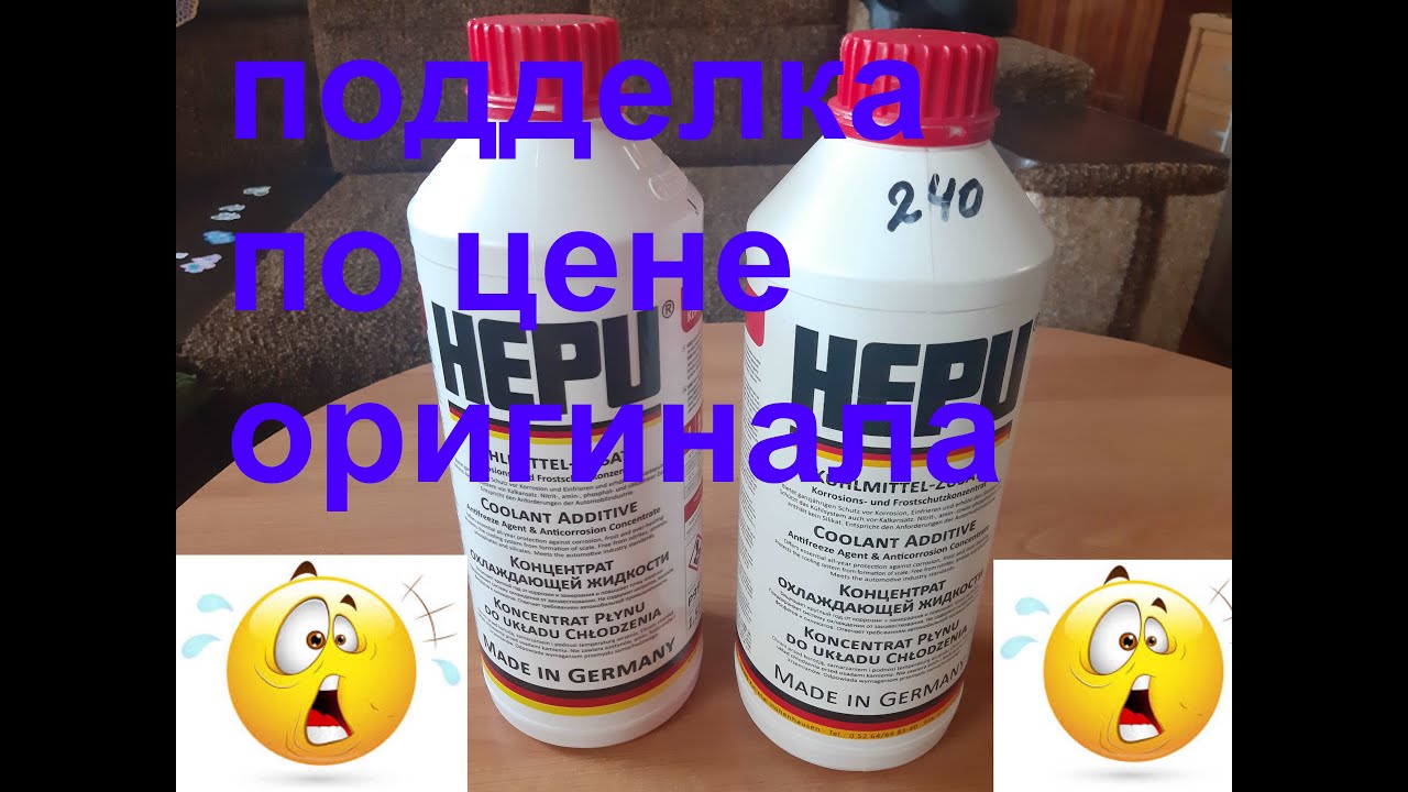 Антифриз Hepu. Оригинал или подделка?