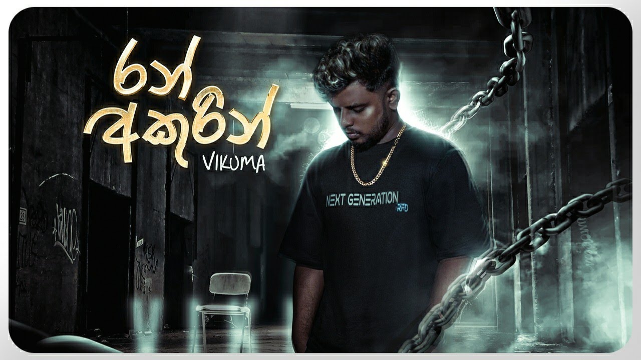 Vikuma - Ran akurin (රන් අකුරින්) | official music video