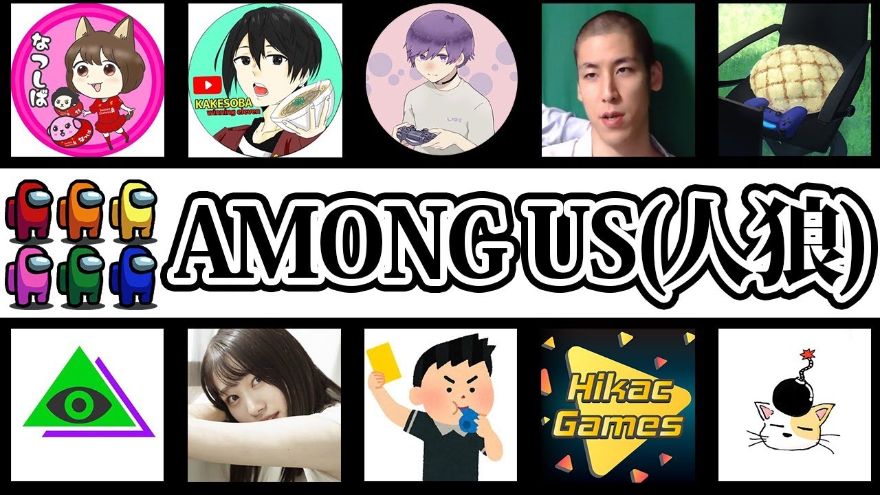 【生配信】何かが起きるウイイレ実況者でアマングアス/AmongUs