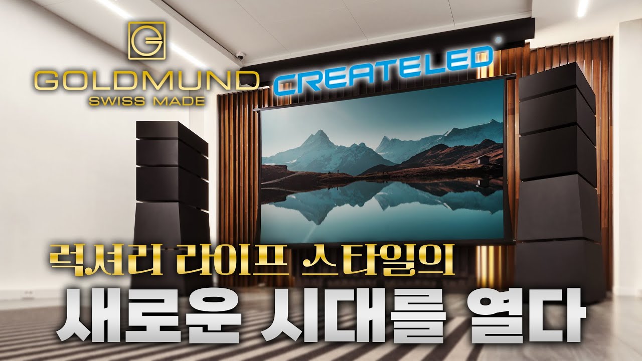 럭셔리 라이프 스타일의 새로운 시대를 열다! 골드문트 청담 플래그십 스토어에 다녀왔습니다! Goldmund X CreateLED 런칭