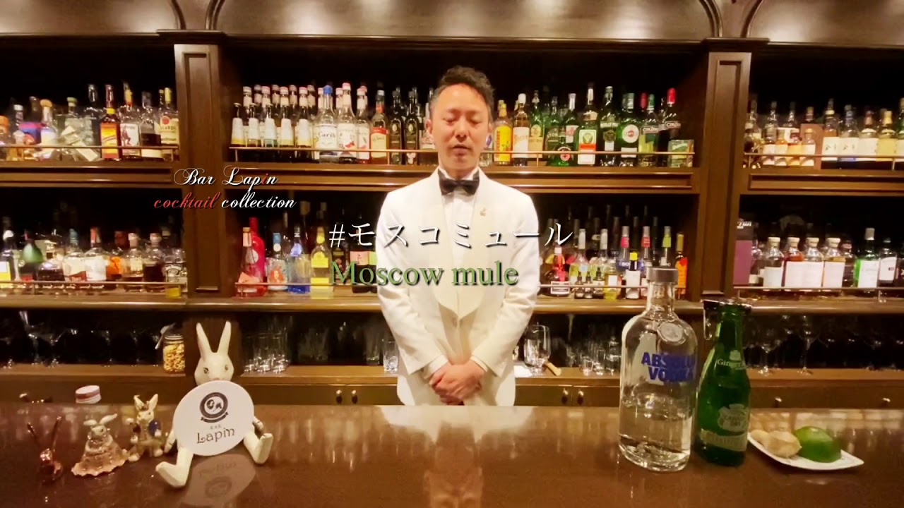 モスコミュール〜作り方〜バーの流儀〜【ラパン流】 Moscow mule