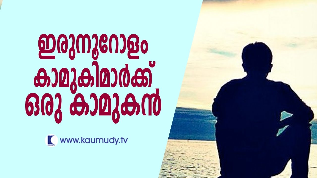 Man who loved girls | Special episode | Kaumudy TV