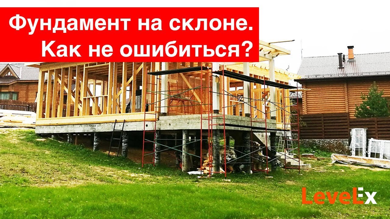 Фундамент на склоне. Дом на участке с уклоном. Как правильно подобрать?