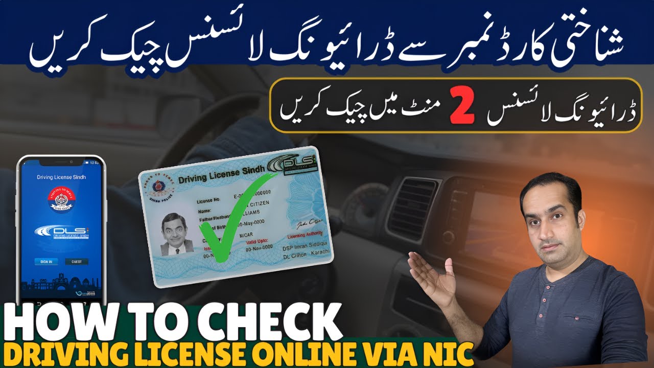How to Check Driving License Online With NIC Number Sindh Driving License Verification🚦