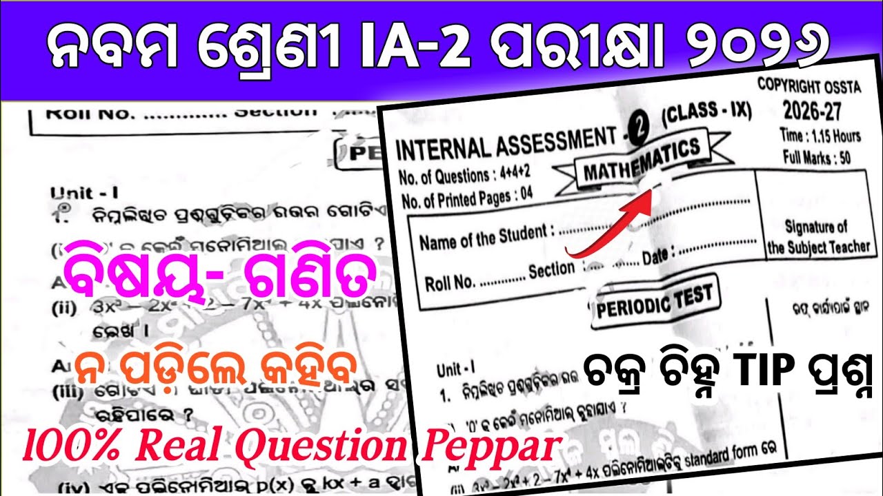 9th Class IA-2 Exam 2026 Math 💯Real Question Peppar/Class 9 internal assessment-2 Math Real Question