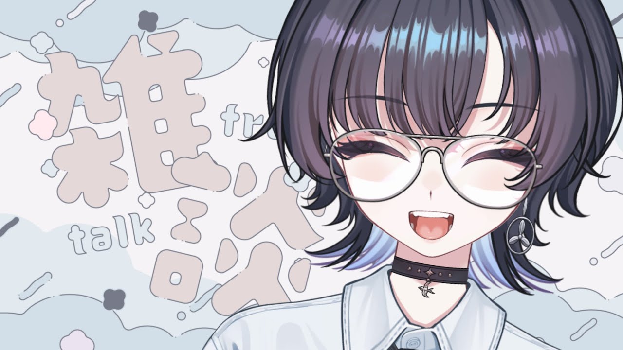 【雑談】ちょっと雑談で休み！！