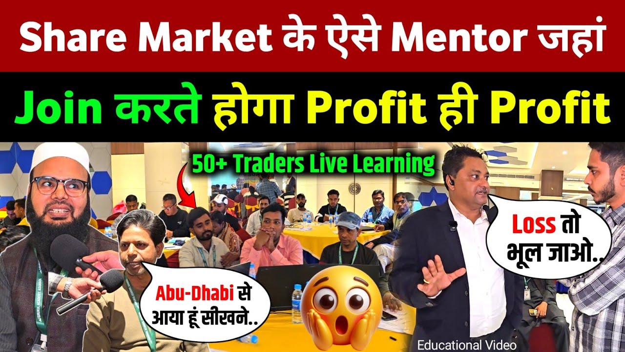 Share Market के ऐसे Mentor जहाँ Abu-Dhabi और विदेश से लोग आते है सीखन | Anil Sir Asansol