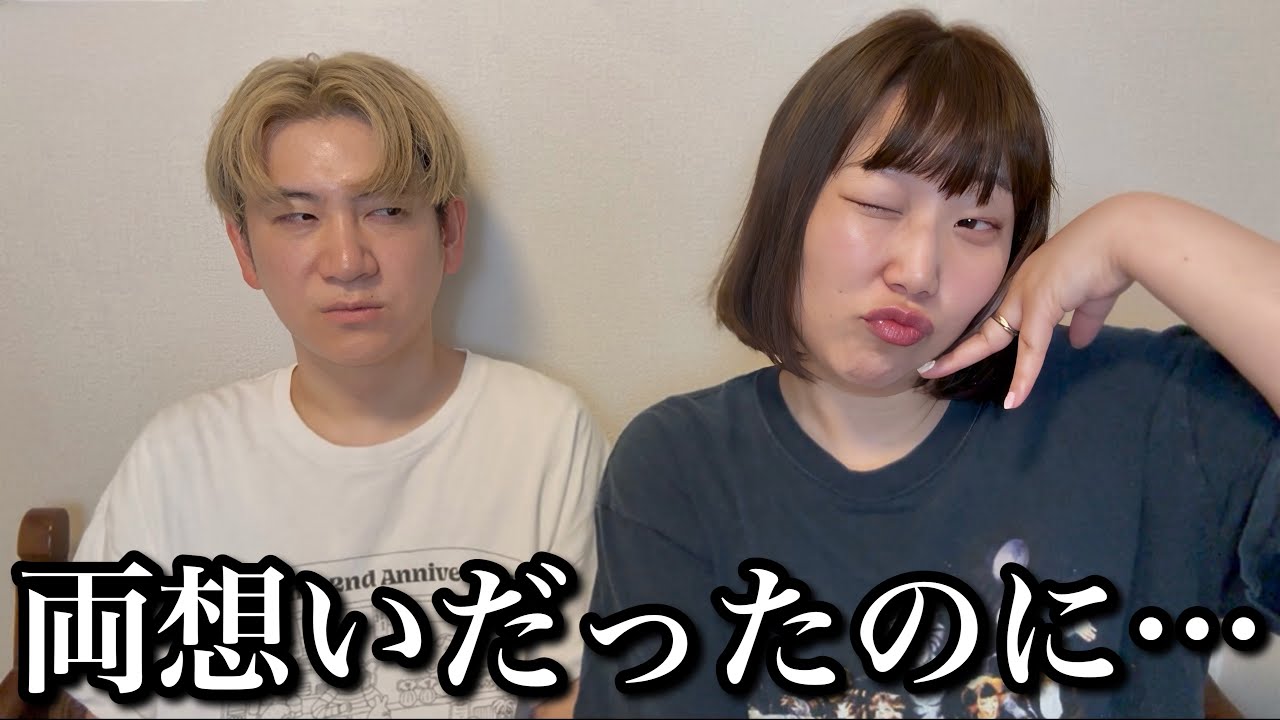 両想いだったのに
