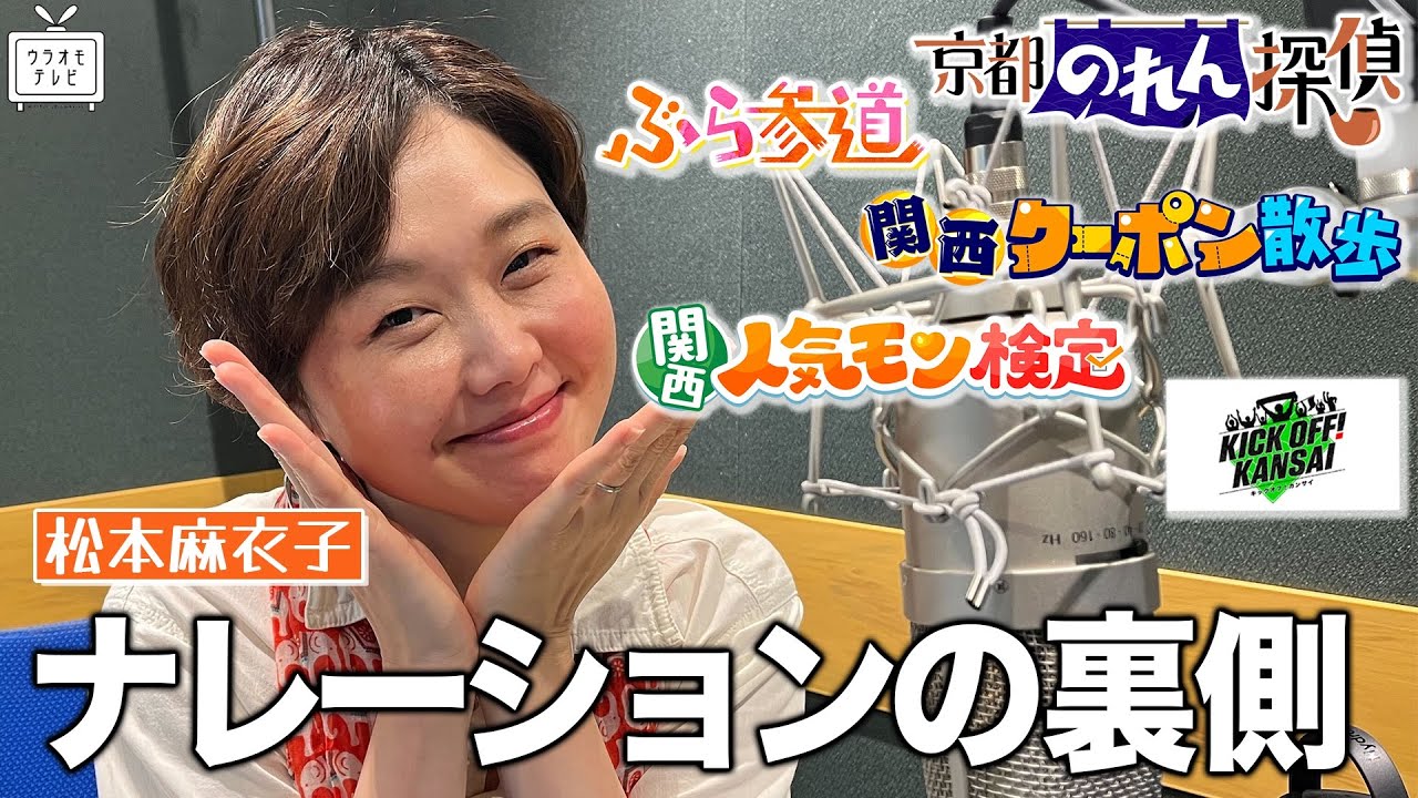 【MBSのナレーション女王】松本アナの声が国宝すぎる…✨