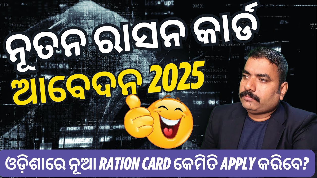 👉 How to Apply New Ration Card in Odisha 2025 🔥 | Step-by-Step Process Online | Odisha Ration Card