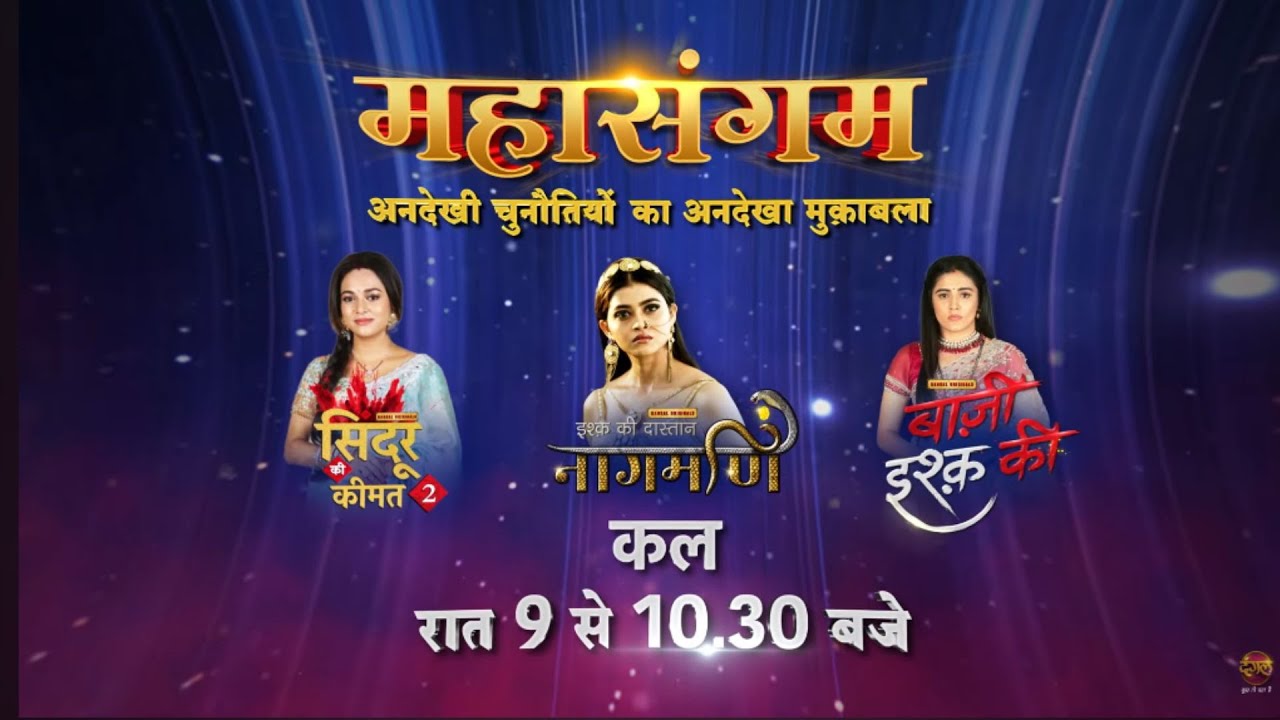 Mahasangam | Sindoor Ki Keemat | Ishq Ki Dastaan Naagmani | Baazi Ishq Ki  Promo | Dangal TV