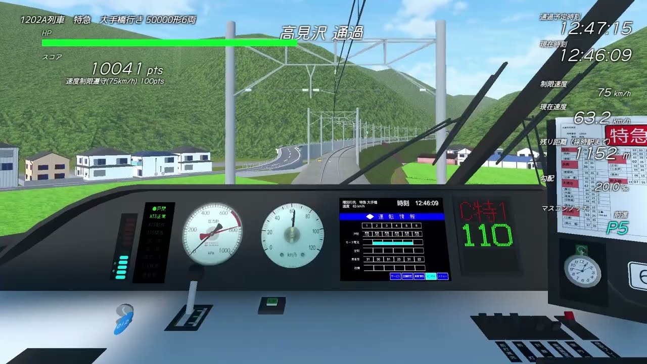 【TRAIN CREW】山岳区間へ延伸！単線・急勾配を特急で駆け上がる！