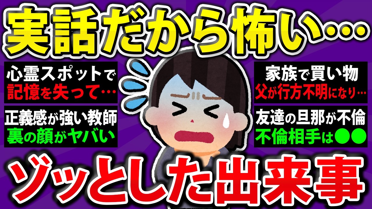 【有益】「危なかったかもね⋯」実話限定のゾッとした出来事【まとめ】