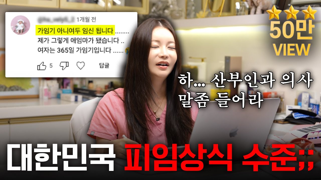 가임기가 아닌데 어떻게 임신이 돼...