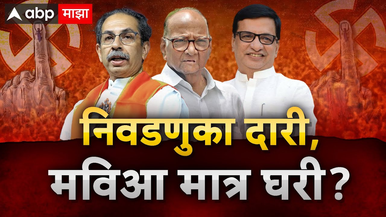 Maharashtra Local Body Election LIVE News | BJP vs Shivsena| MVA vs Mahayuti | Shinde vs Fadnavis