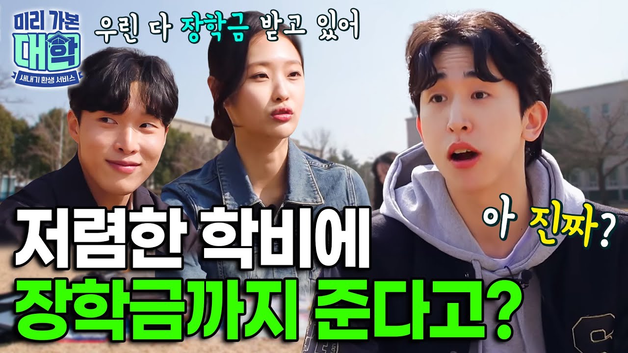 【미리 가본 대학】 