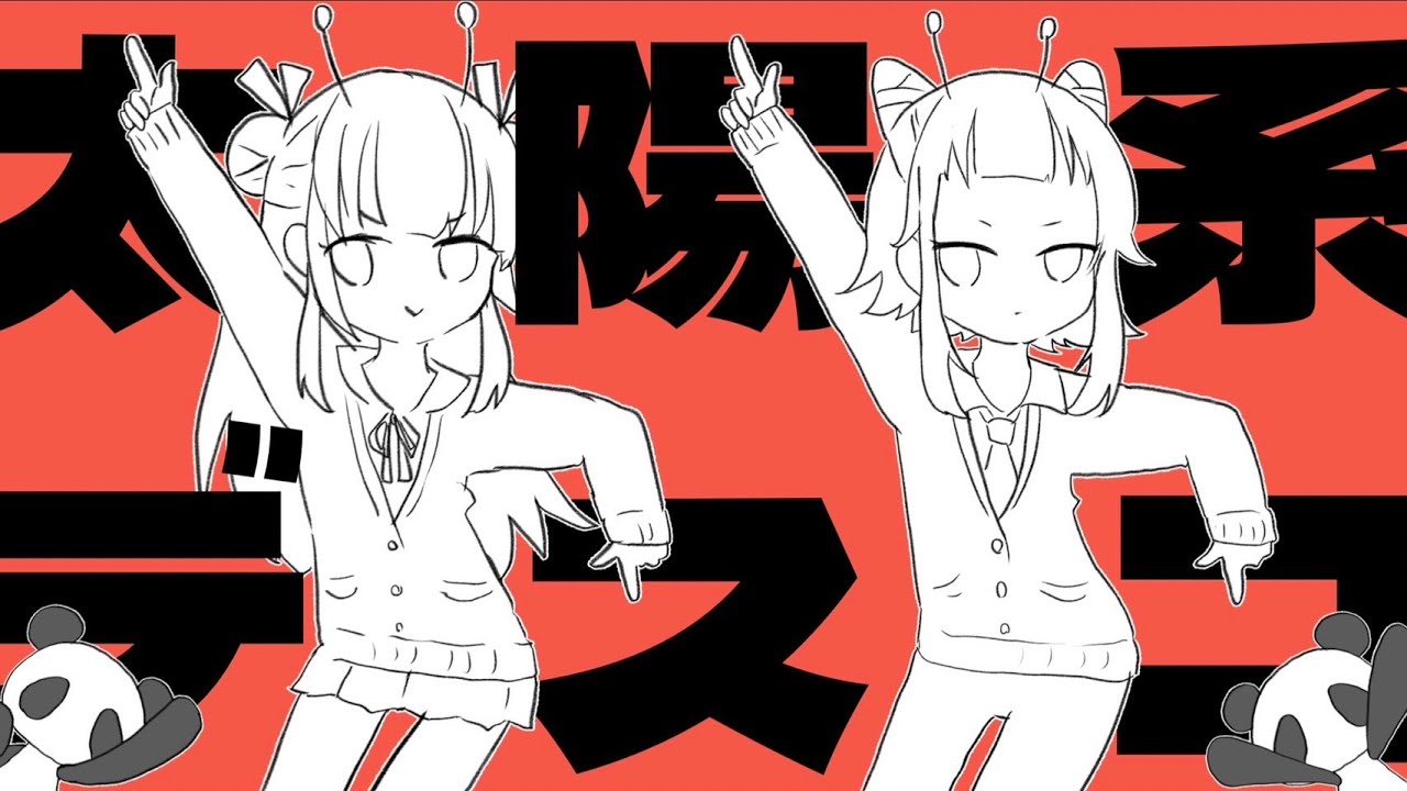 【あなたに届け🪩】太陽系デスコ - ナユタン星人｜Cover🐼🕺🏻