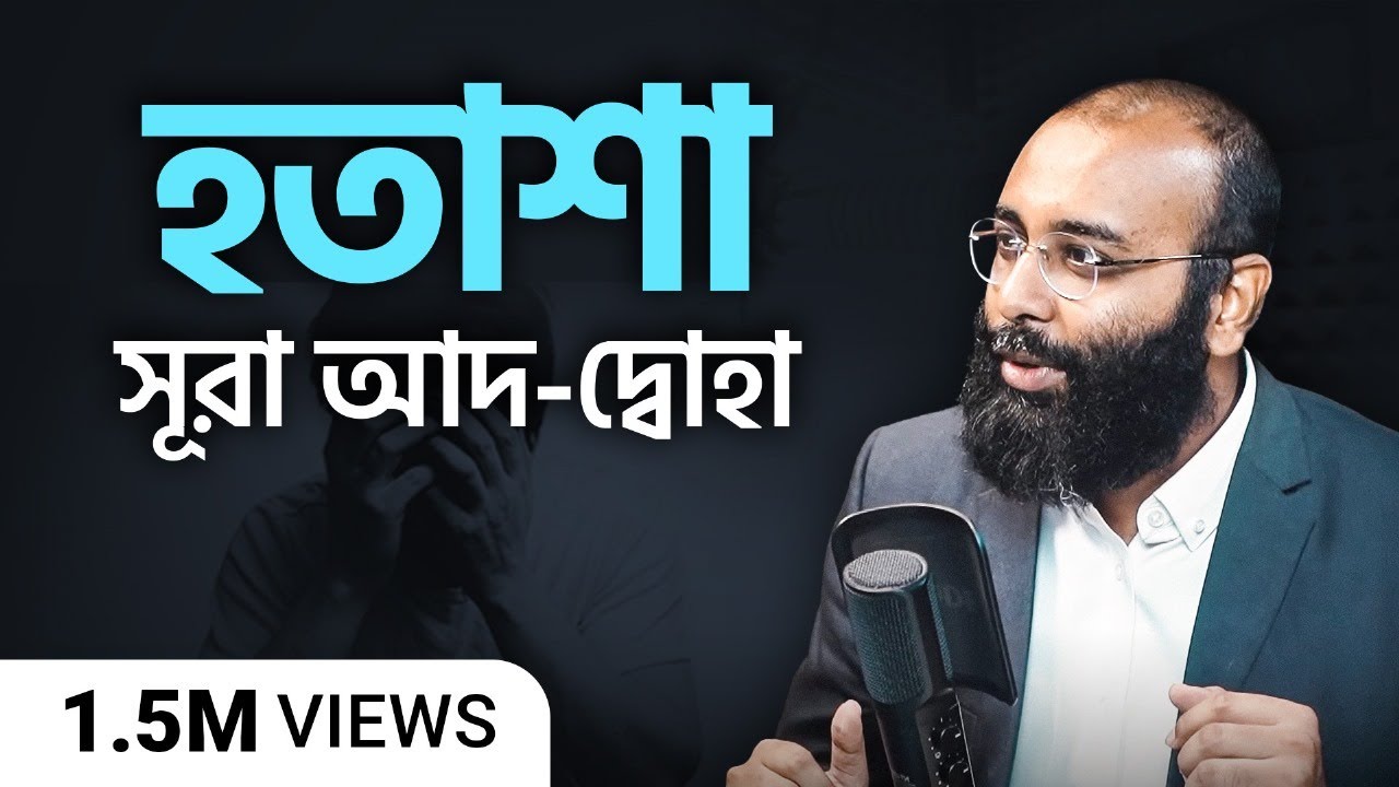 Healthy Spirituality (Part-3) : বিষণ্ণতা মুছে যাক  | Yahia Amin | LifeSpring