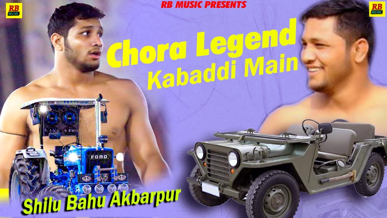 Chora Legend Kabaddi Main II Rohit Choki Wala II  Rajender Bhaini Bhairon II Shilu Bahu Akbarpur II
