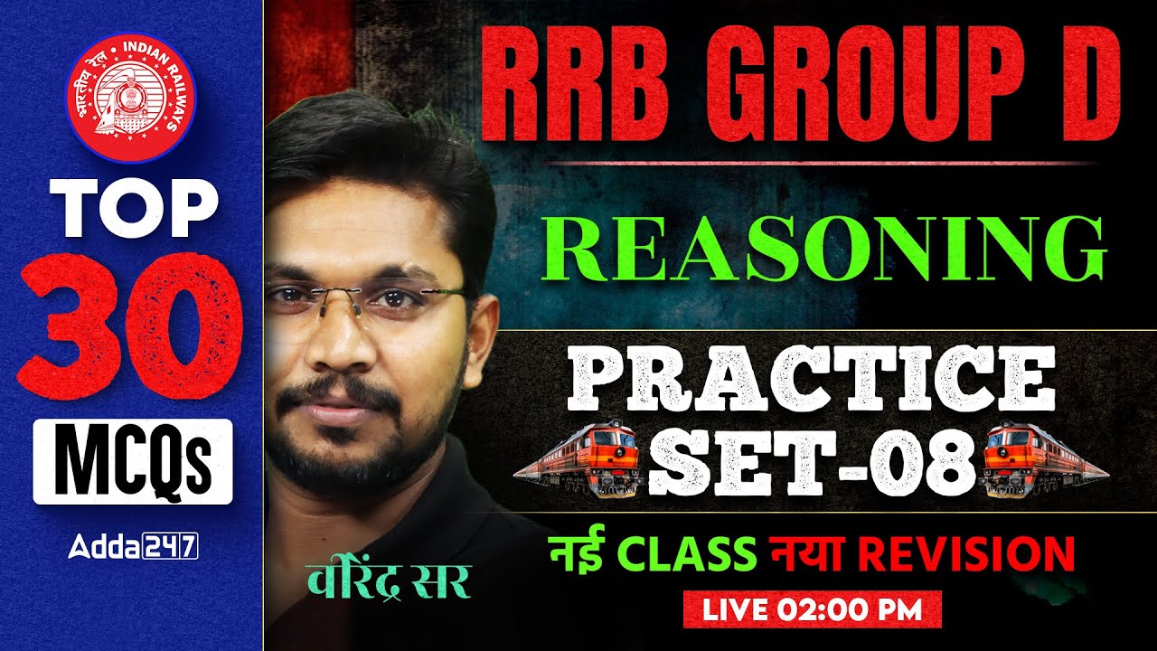 RRB GROUP D Practice Set 2026 | RRB GROUP D Reasoning Practice Set | Group D Practice Set | Adda247