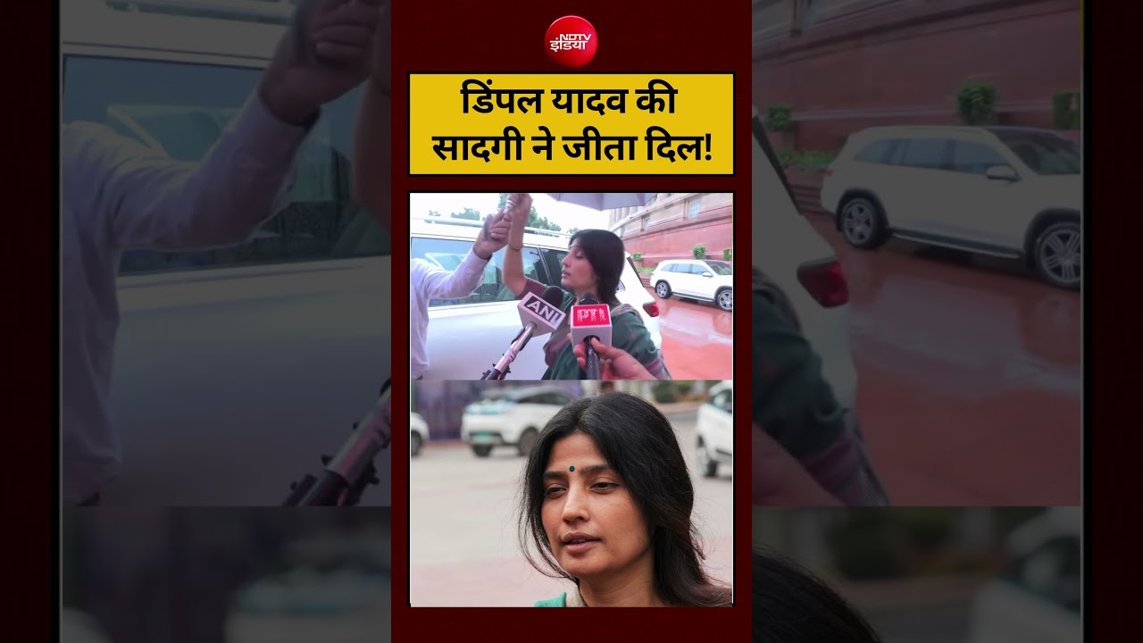 डिंपल यादव की सादगी ने जीता दिल! | Dimple Yadav | SP | #viralvideo #ndtvindia