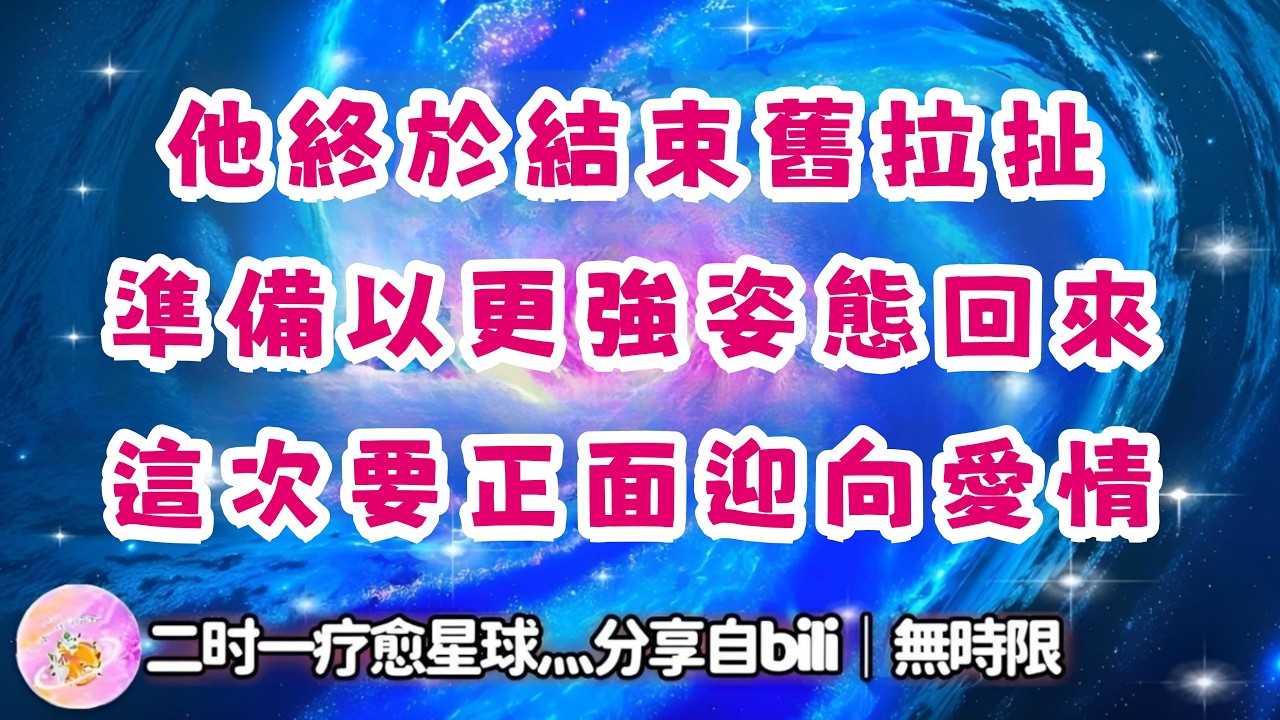 ❰ 宇宙傳訊 ❱ 寶劍國王結束了和權杖女皇之間的糾葛，正在給自己療傷，他要以最完美的姿態踏上新征程（無時限）